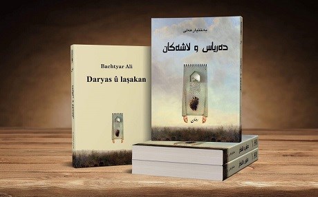 نوێترین رۆمانی بەختیار عەلی بڵاودەکرێتەوە