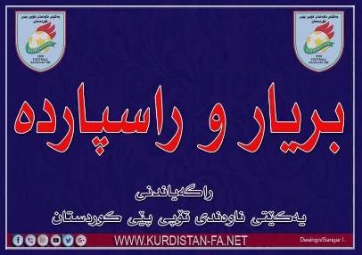 یەکێتی تۆپی پێی کوردستان لەسەر یاری هەندرێن و برایەتی بڕیاریدا