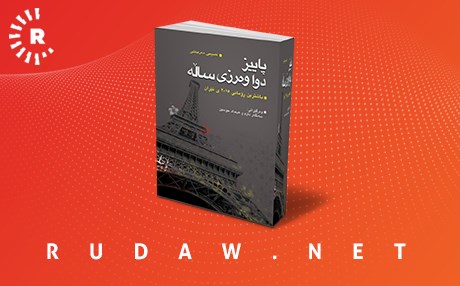 ڕۆمانی (پاییز دوا وەرزی ساڵە)ی نەسیم مەرعەشی و چەند سەرنجێک