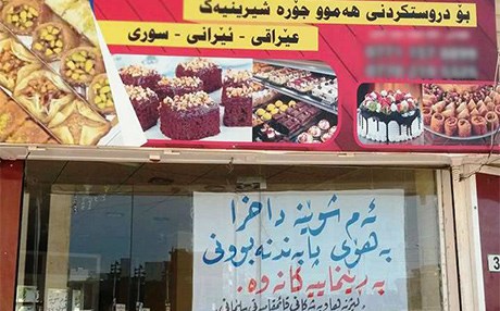 بەهۆی جرج و مشک کارگەیەکی شیرینی لە سلێمانی داخرا