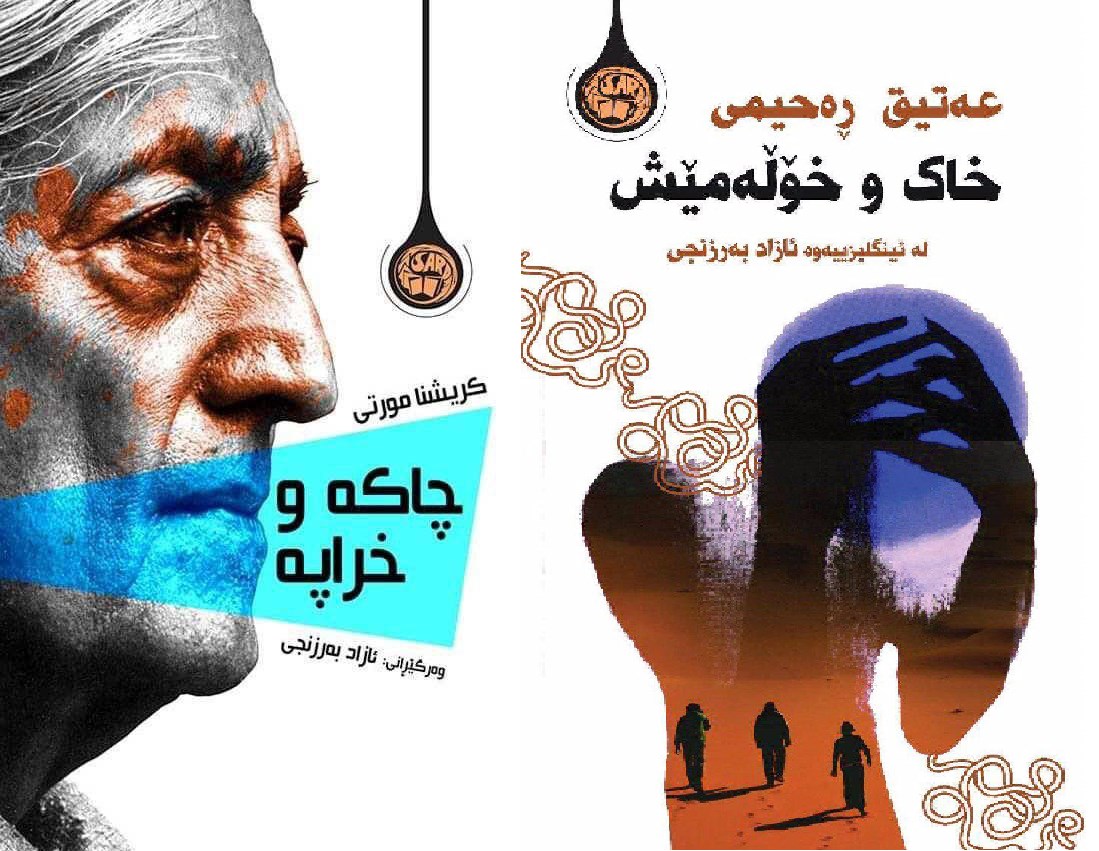 ئازاد بەرزنجی دوو کتێب بۆ زمانی کوردی وەردەگێڕێت