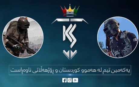 تیمە كوردییەكەی پەبجی كێشەی ڤیزایان بۆ دروست دەبێ‌