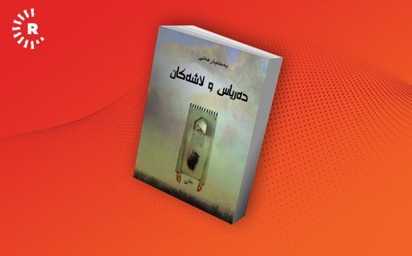 کارەکتەرسازیی رۆمان