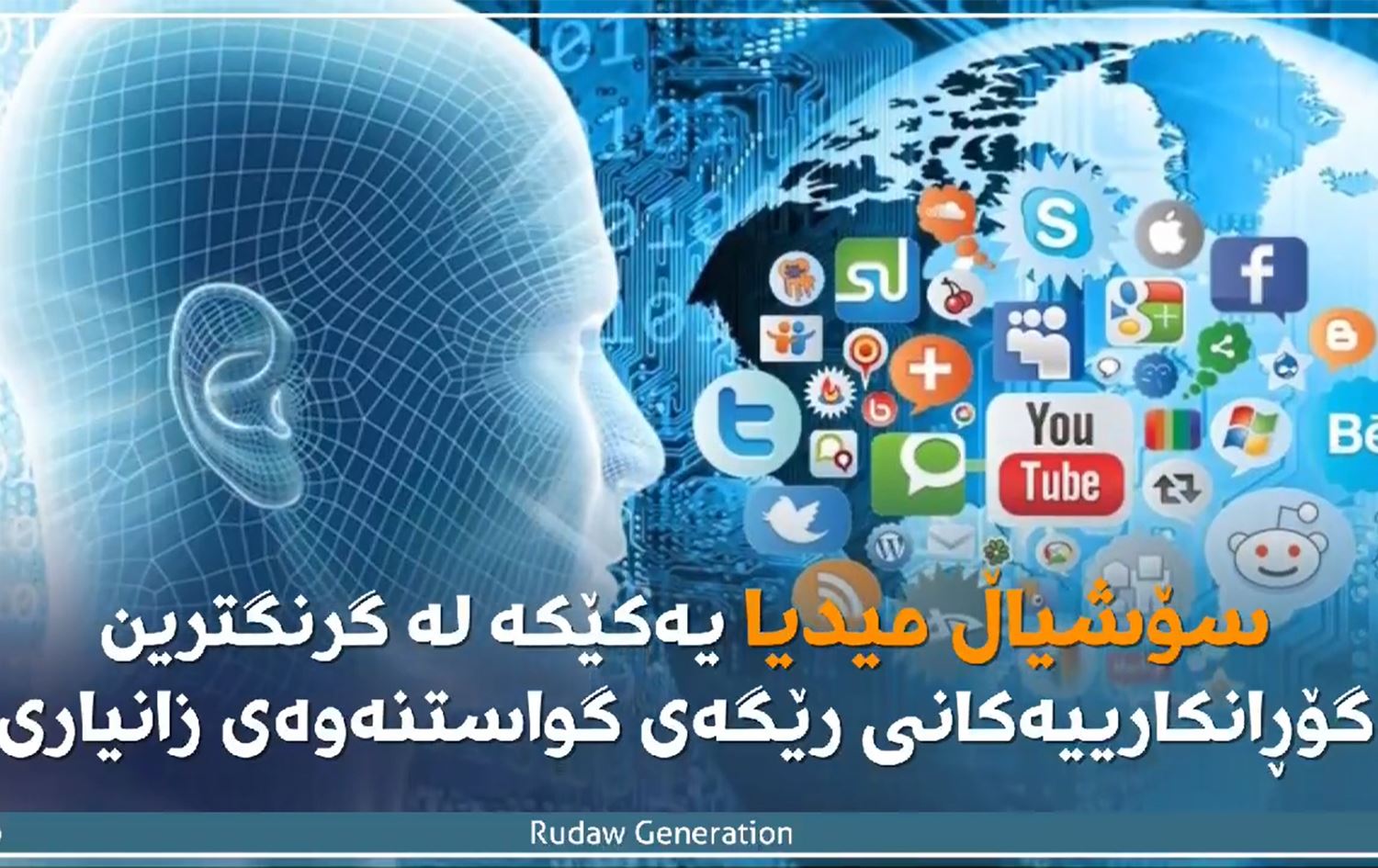 سۆشیاڵ میدیا، چەکە نوێیەکە