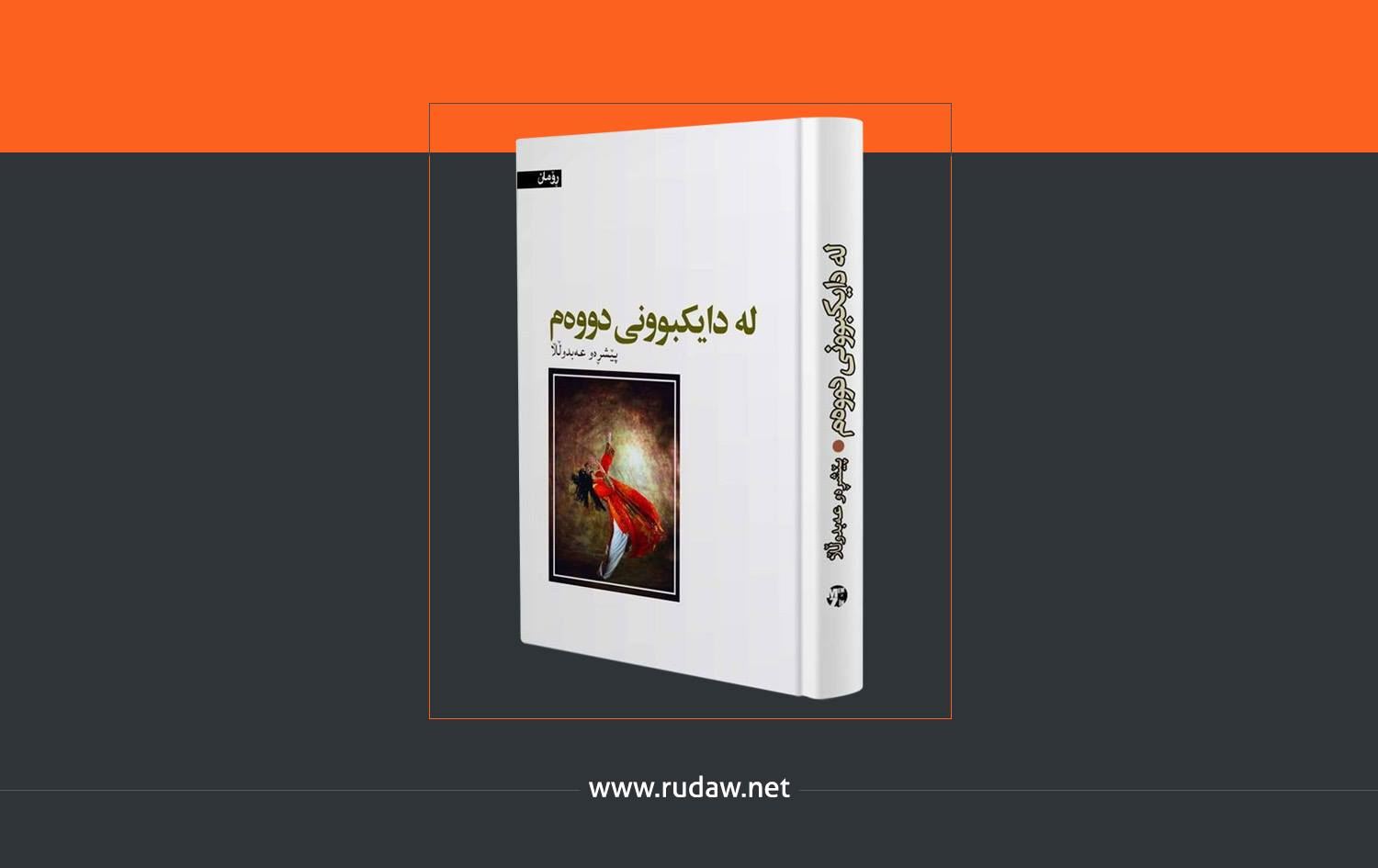 رۆحانییەت لە سەردەمی دیجیتاڵیدا