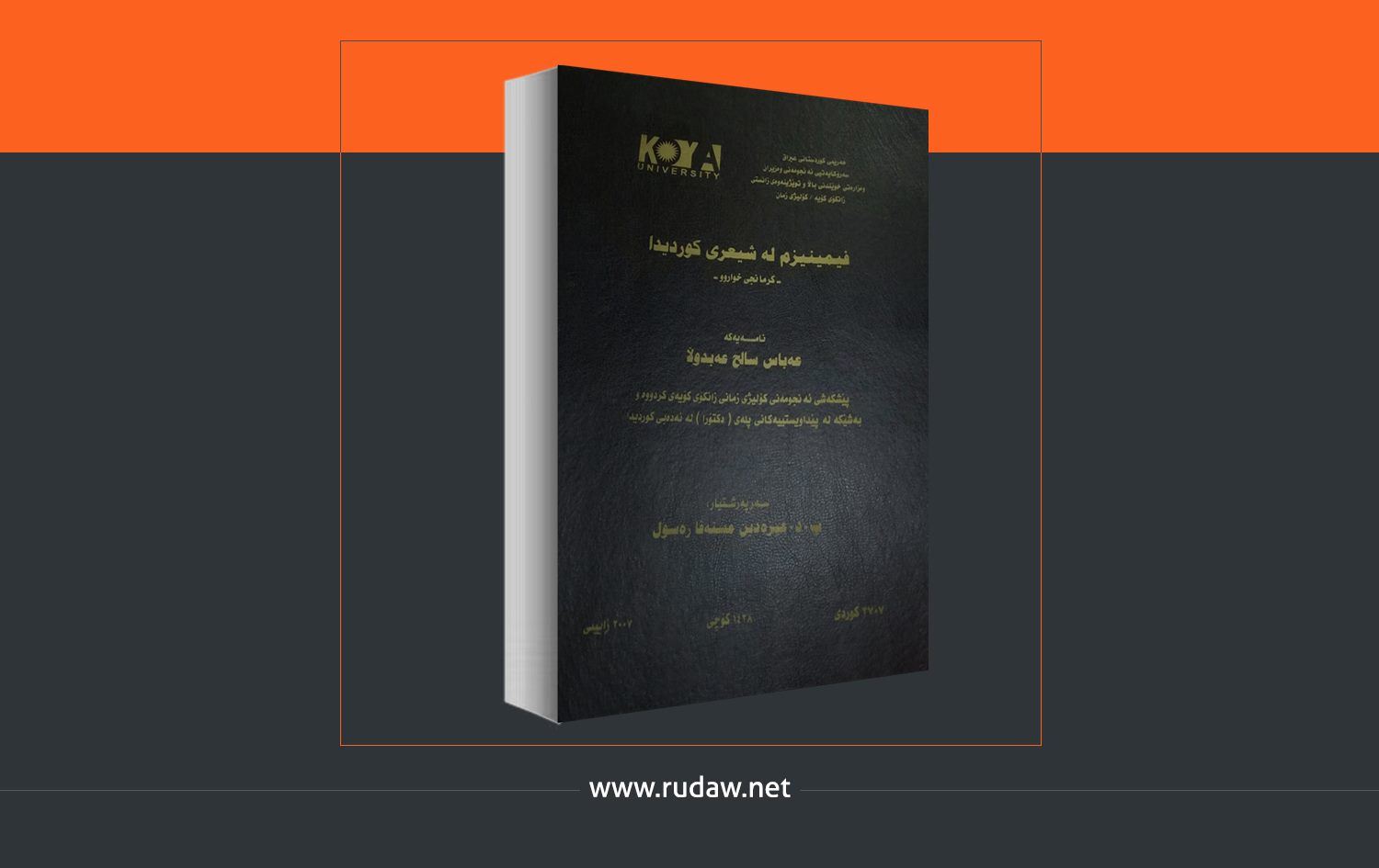 نامە ئەكادیمییەكان؛ فیمینیزم لە شیعری كوردیدا