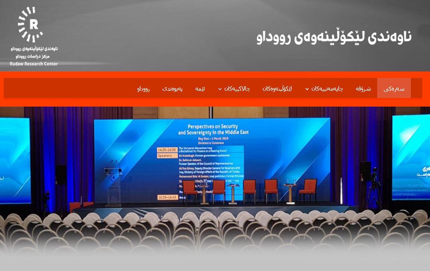 Malpera Navenda Lêkolînan a Rûdawê kete kar