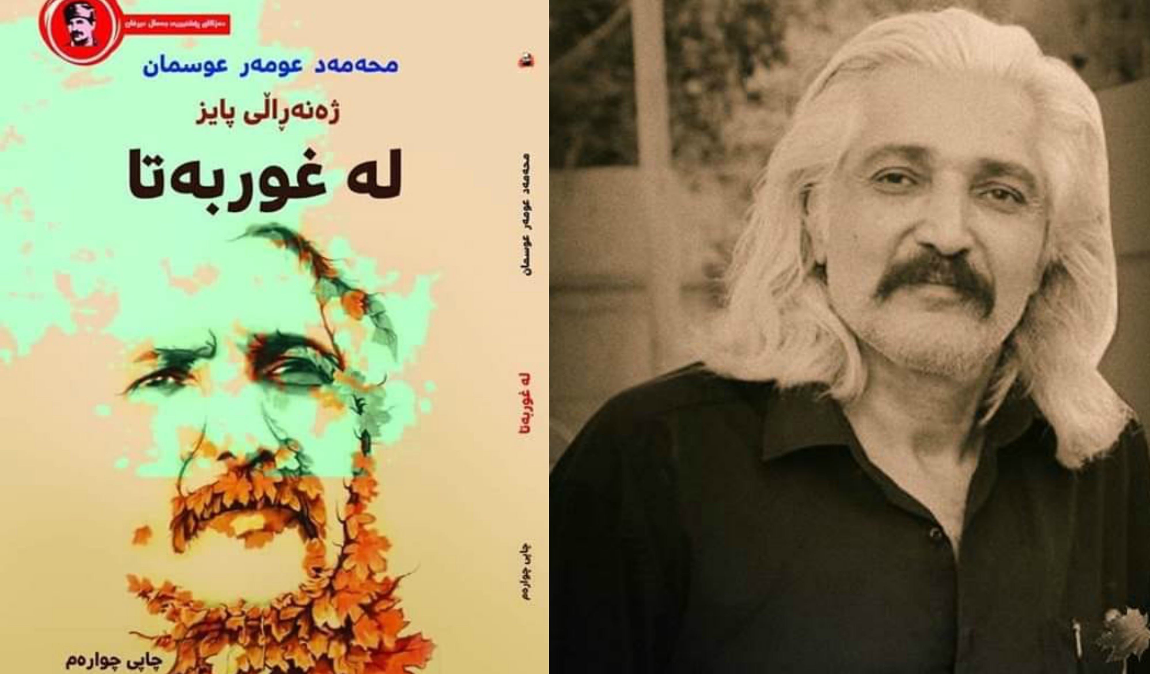 تاقه‌ دیوانه‌كه‌ی ژه‌نه‌راڵی پاییز چاپ ده‌كرێته‌وه‌ و په‌یكه‌رێكیشی بۆ دروستده‌كرێت