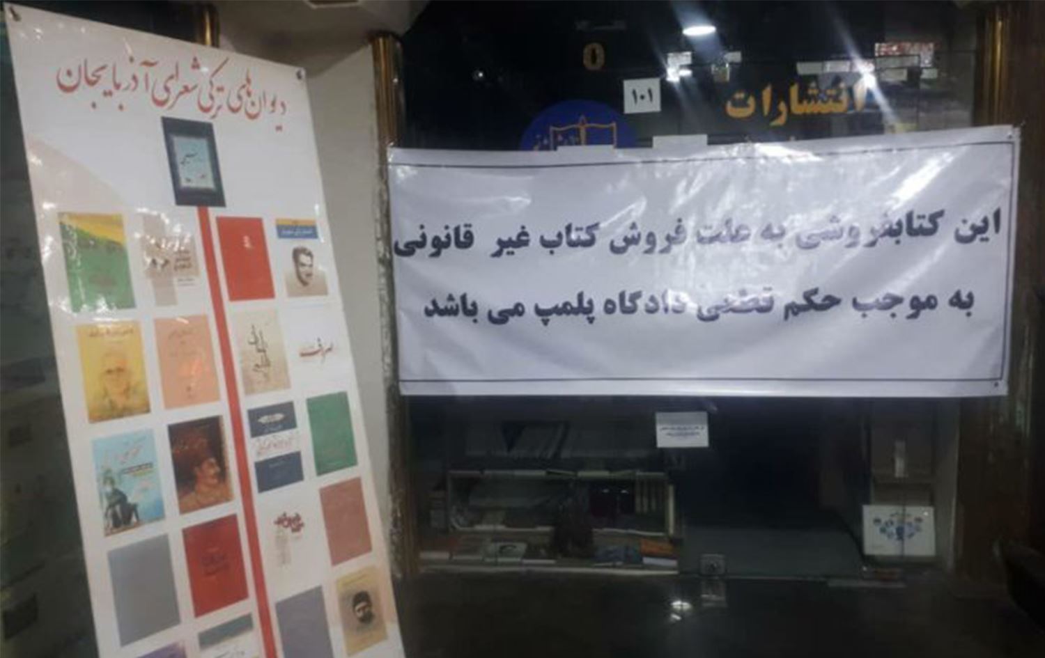 İran'da Türkçe kitap basan yayınevi kapatıldı