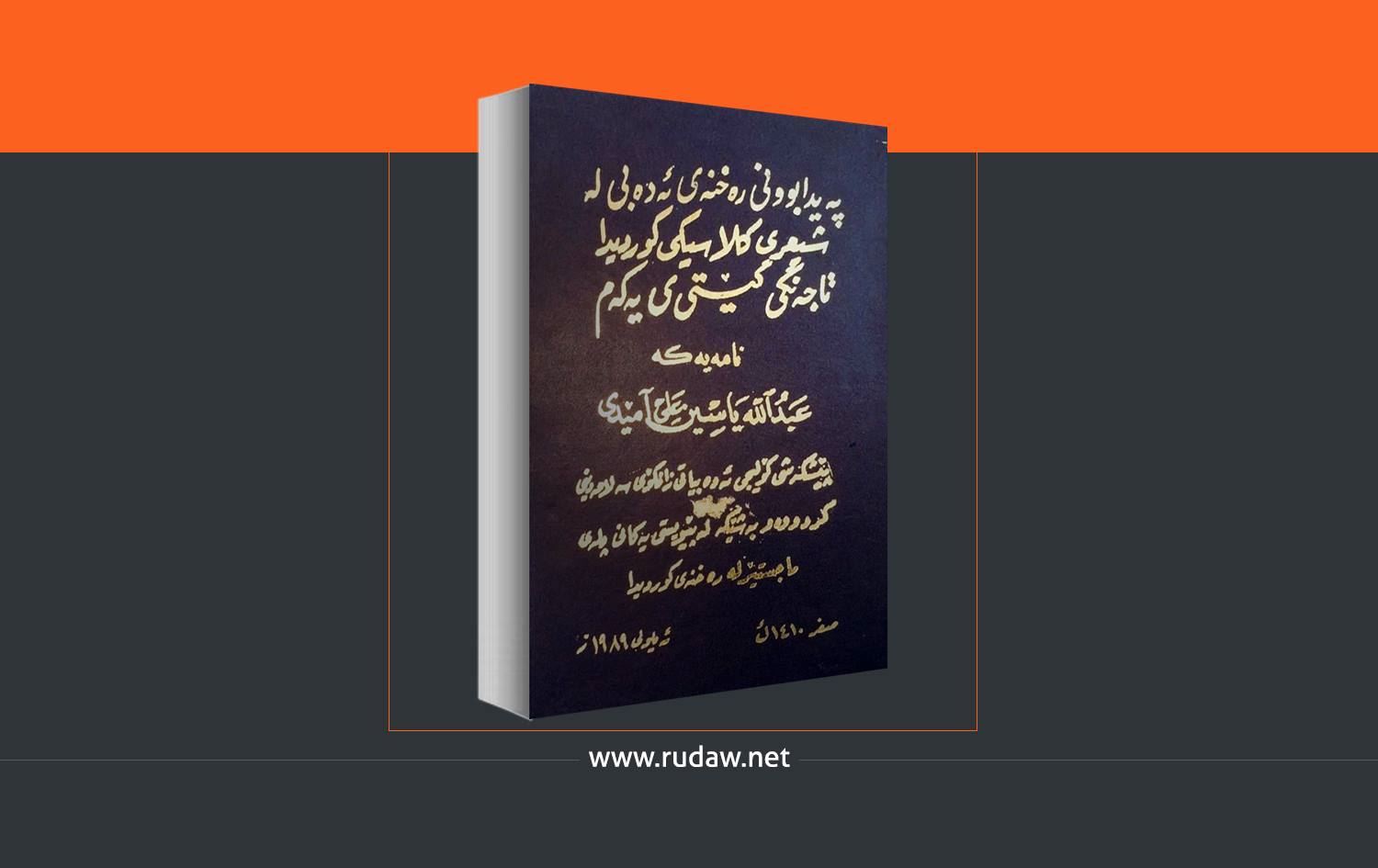 نامە ئەکادیمییەکان