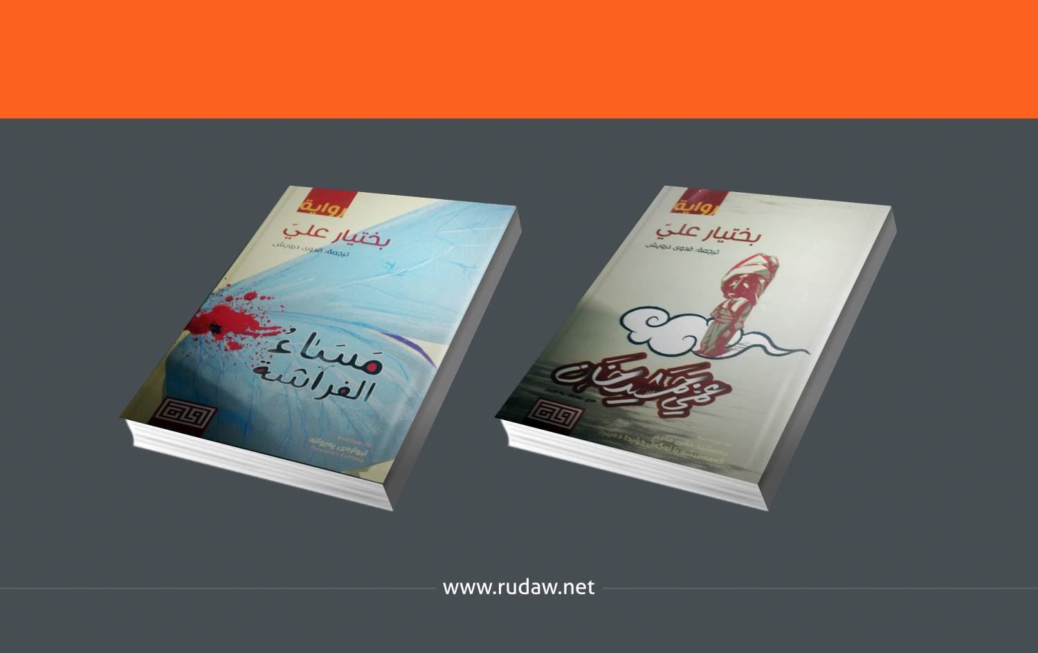 Wergera Erebî ya du romanên Bextiyar Elî li Kuwêtê hat weşandin