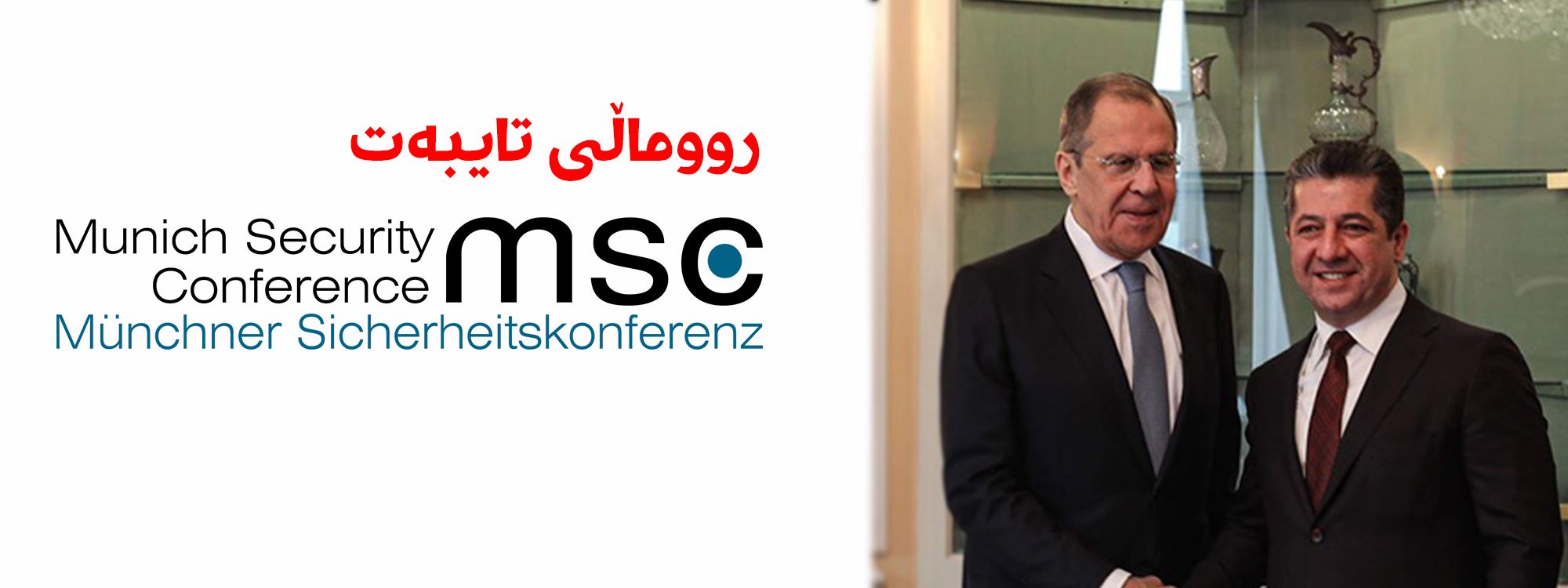 سەرۆکوەزیرانی هەرێمی کوردستان و شاندی یاوەری لە میونشن