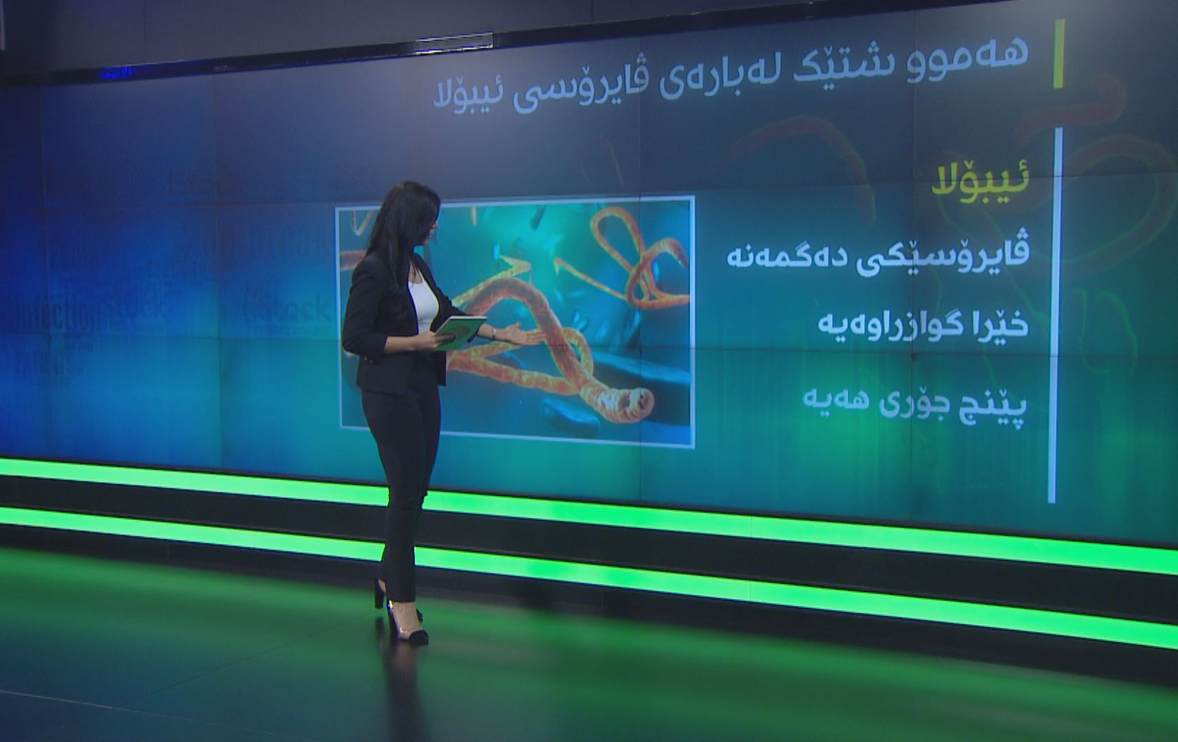هەموو شتێک لەبارەی ڤایرۆسی ئیبۆلا