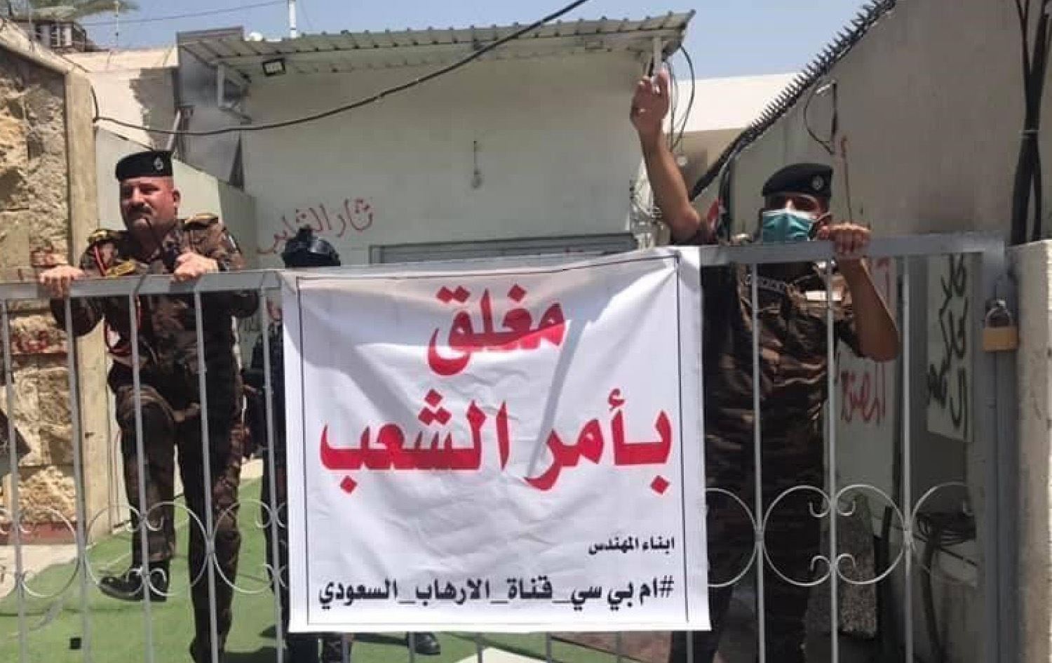 مرصد الحريات الصحفية يأسف لاقتحام مكتب قناة mbc في بغداد