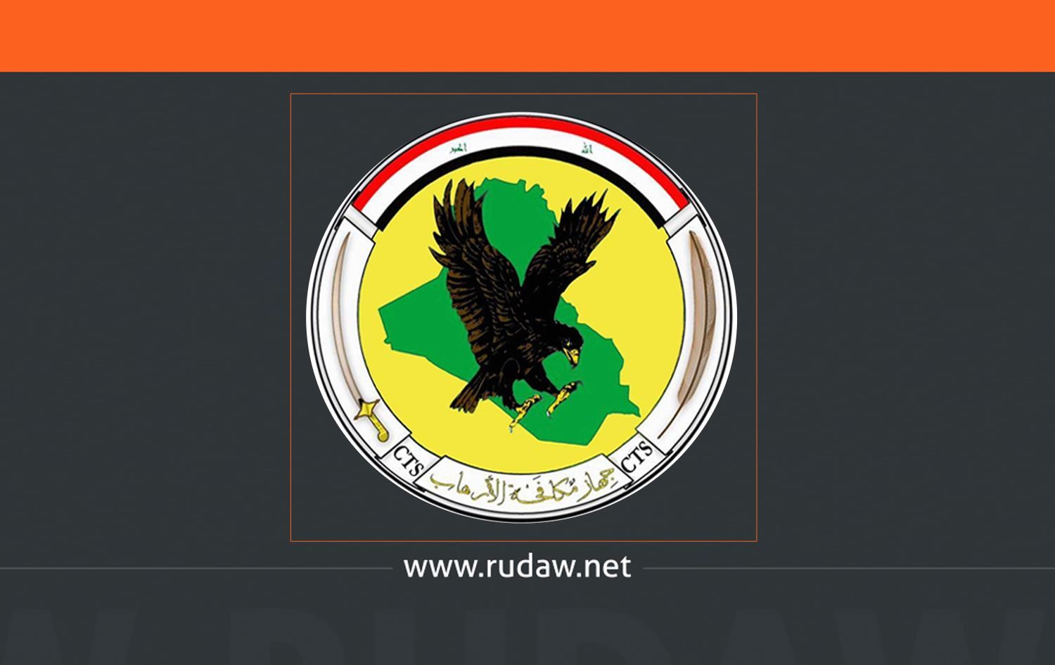 دژە تیرۆری عێراق: یاریدەدەرێکی بەغدادی کوژرا