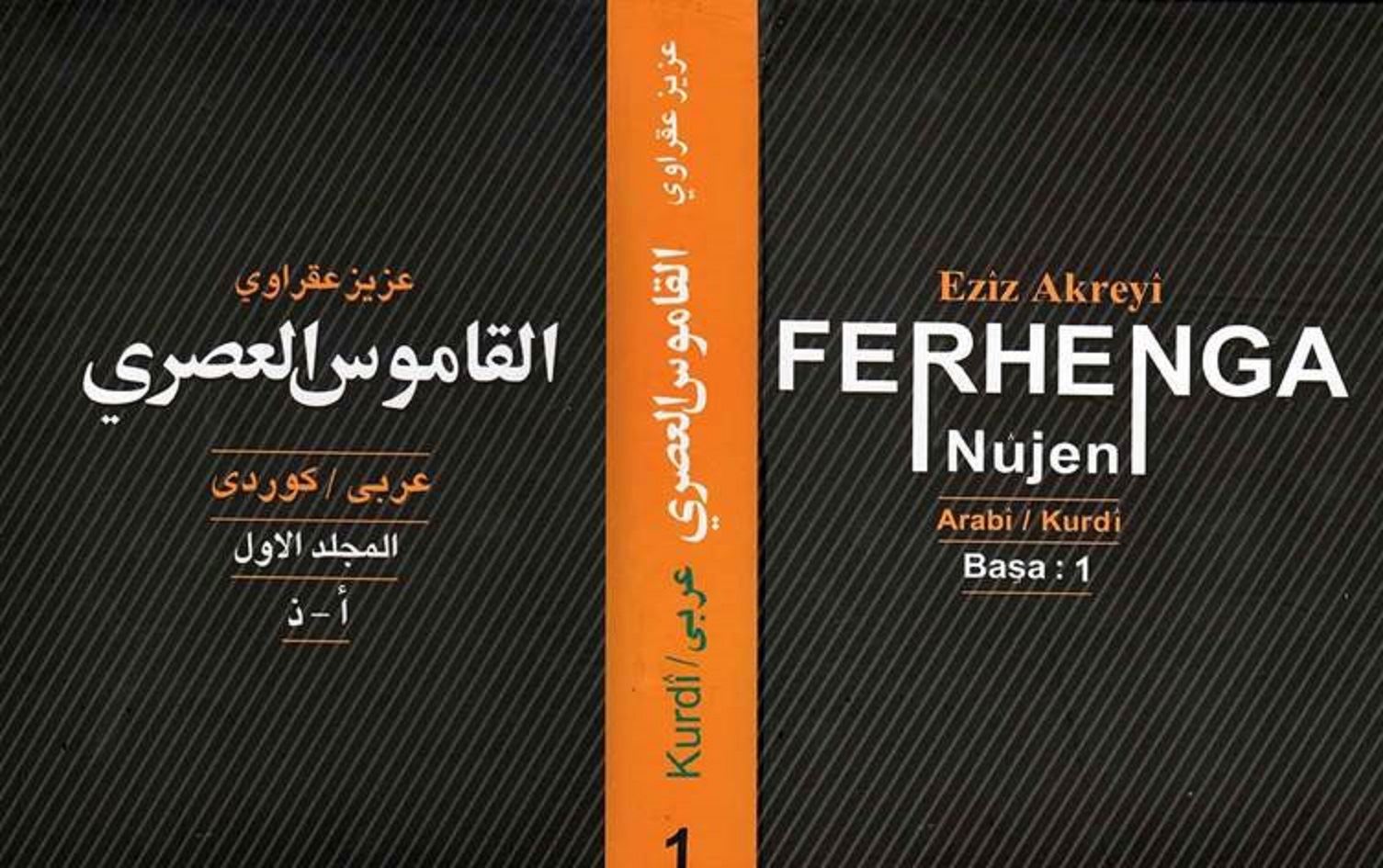 Ferhenga Nûjen - Gavek di ferhengsaziyê de
