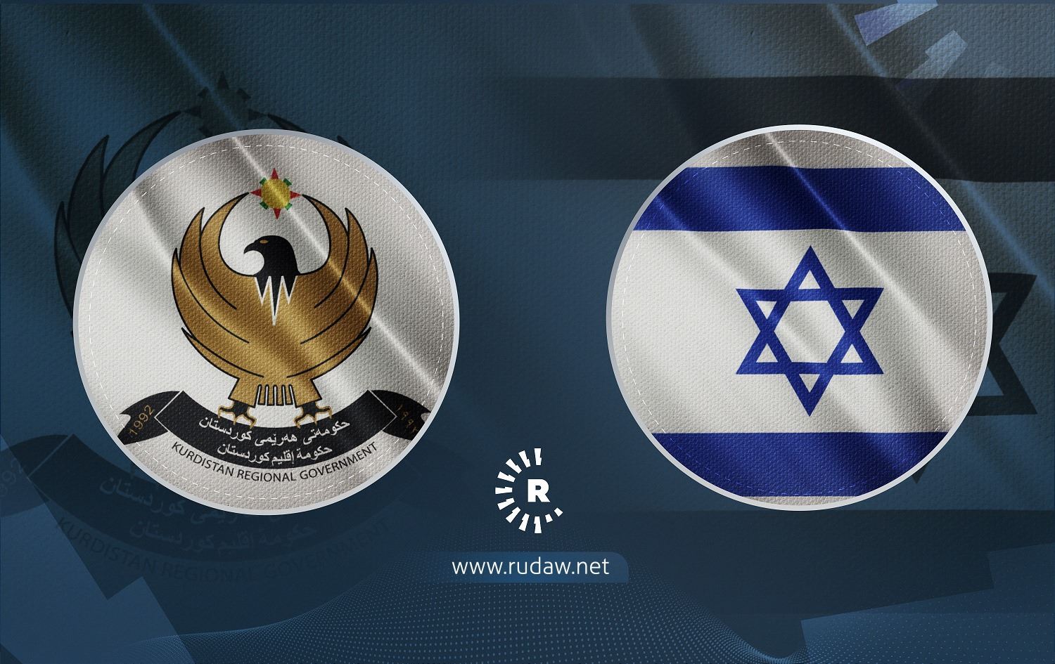 Hikûmeta Herêma Kurdistanê bersiva berpirsê Îsraîlî da