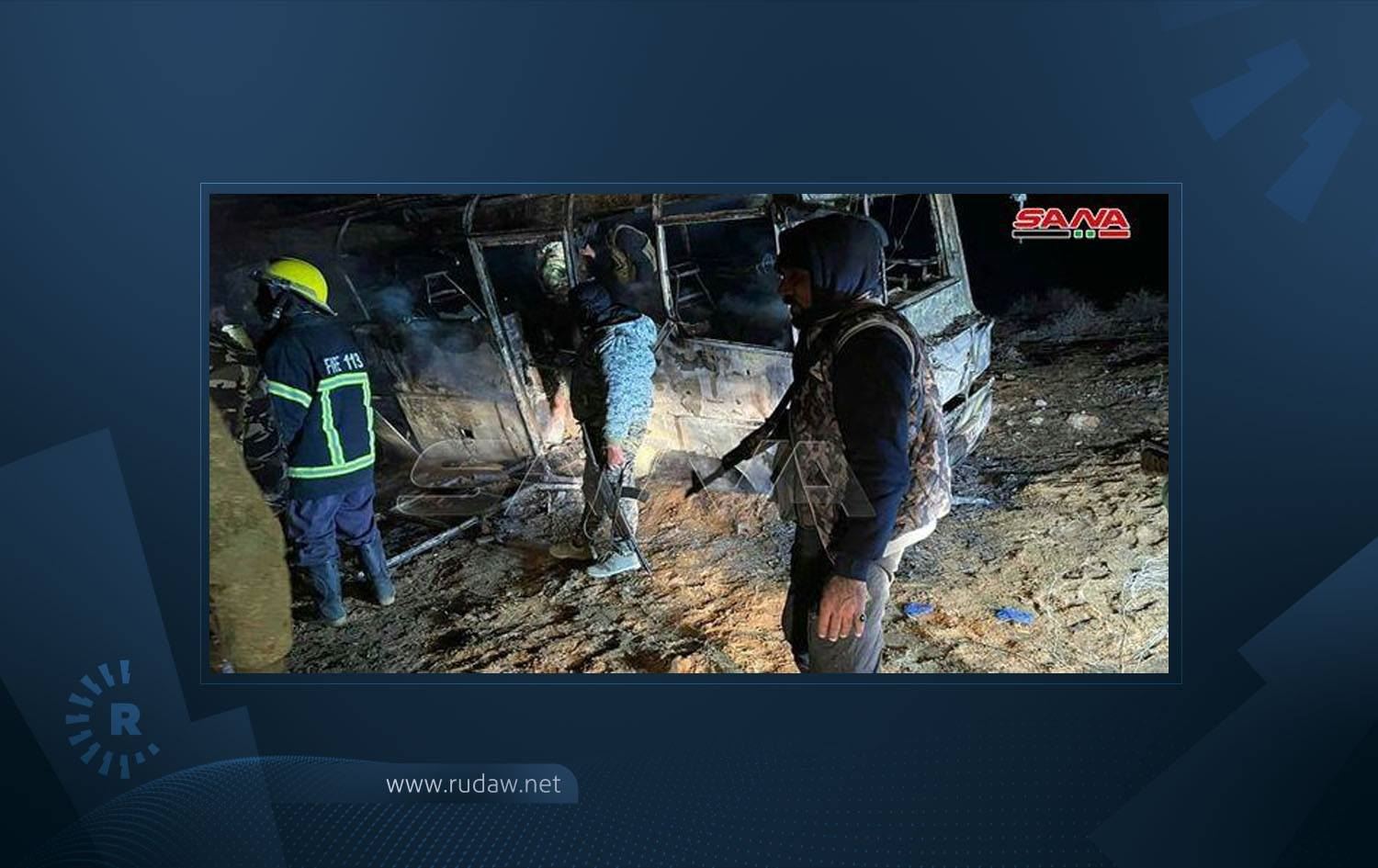 میدیای فەرمیی سووریا: لە هێرشێکدا بۆسەر پاسێک لەسەر رێگەی دێرەزوور 25 کەس کوژران