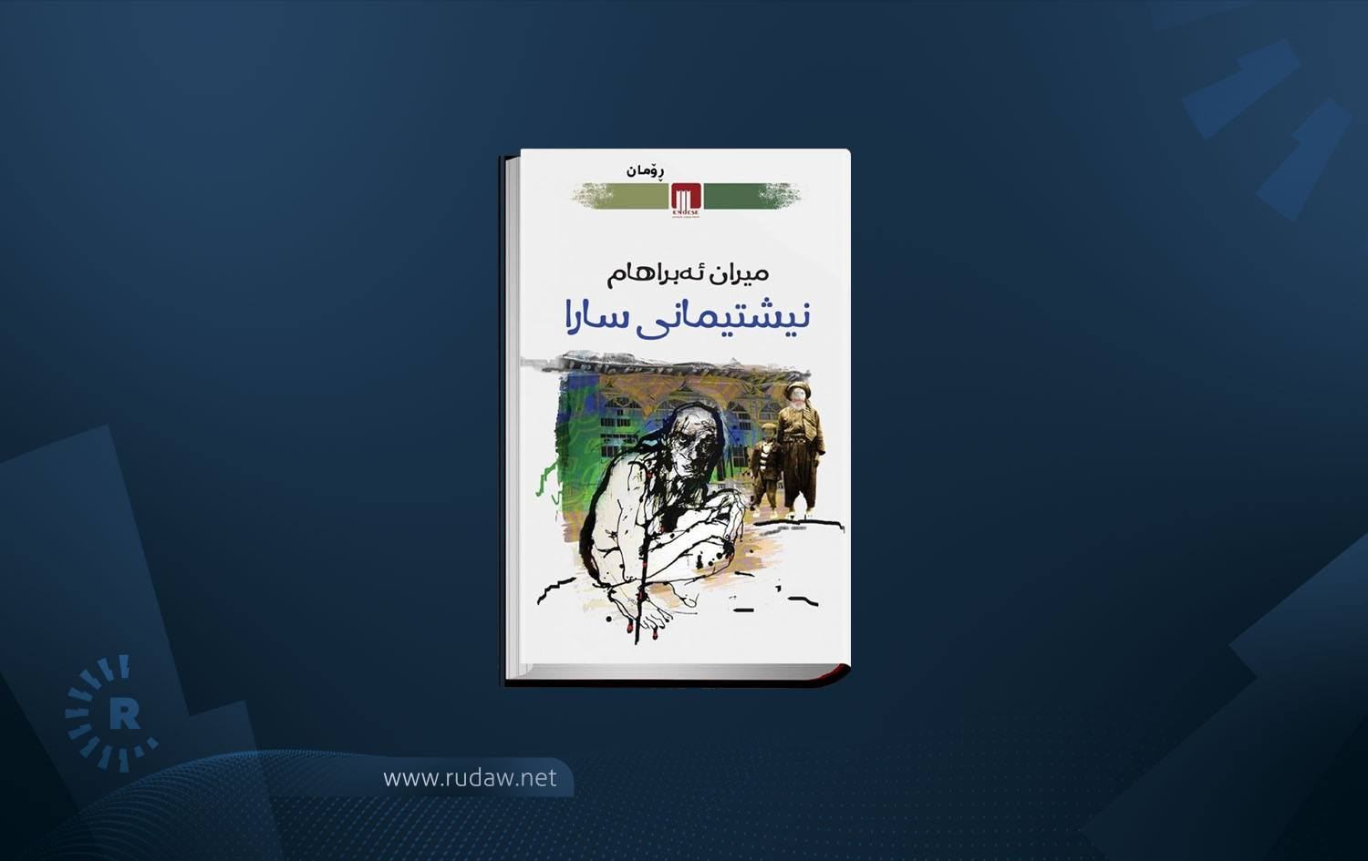 Çend gotin li ser berhema nû ya nivîskarê Kurd yê Cihû Mîran Abraham