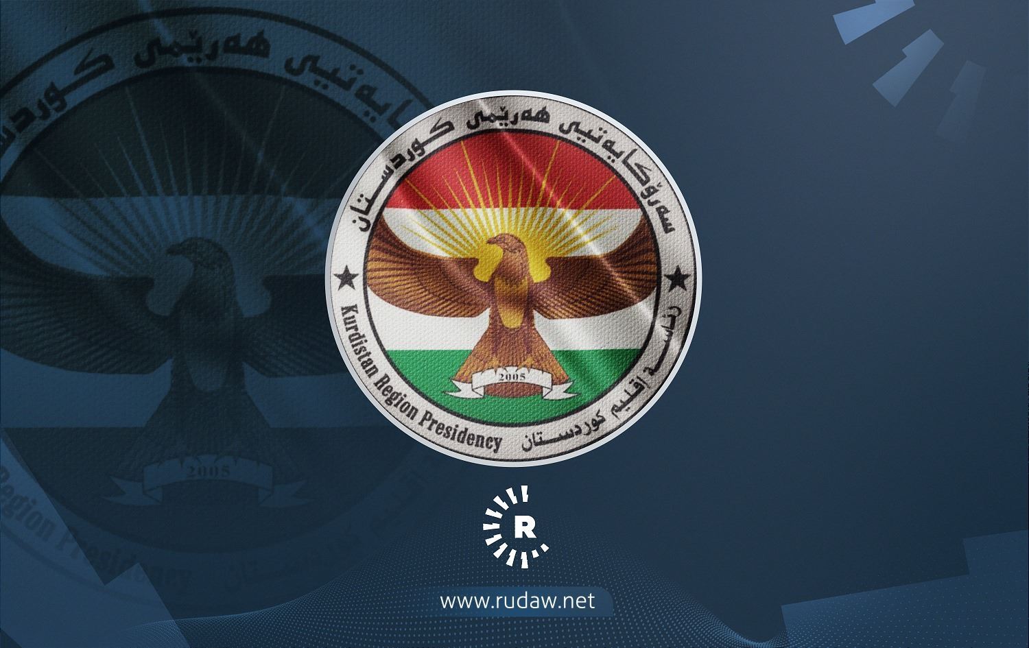 رئاسة إقليم كوردستان: تصريحات ألدار خليل بخصوص "بيشمركة روژ" تهدف لتخريب الحوار الكوردي
