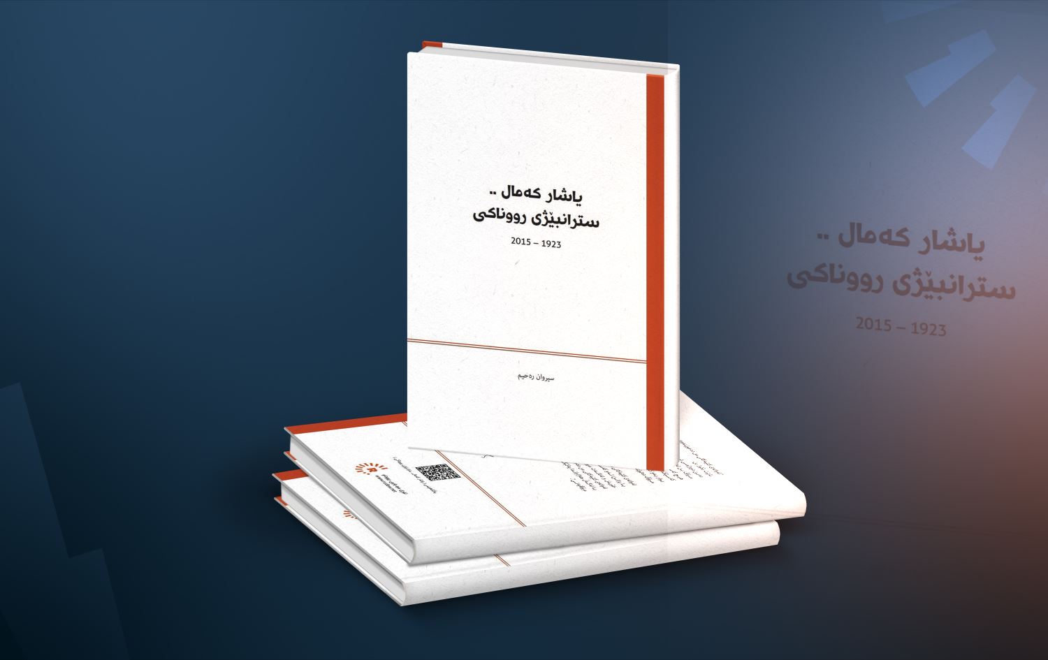 کتێبێکی گرنگ لەبارەی یاشار کەمال