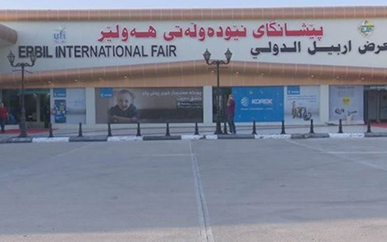 پێشانگەی نێودەوڵەتیی هەولێر بۆ وەبەرهێنان بە بەشداریی 150 کۆمپانیا بەڕێوەدەچێت