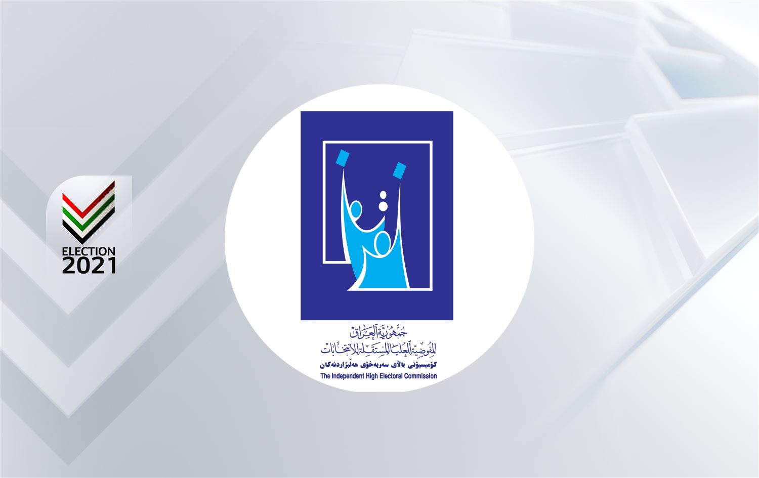 کۆمیسیۆنی هەڵبژاردنەکان: 74 سکاڵا لەسەر دەنگدانی تایبەت و گشتی تۆمارکراون