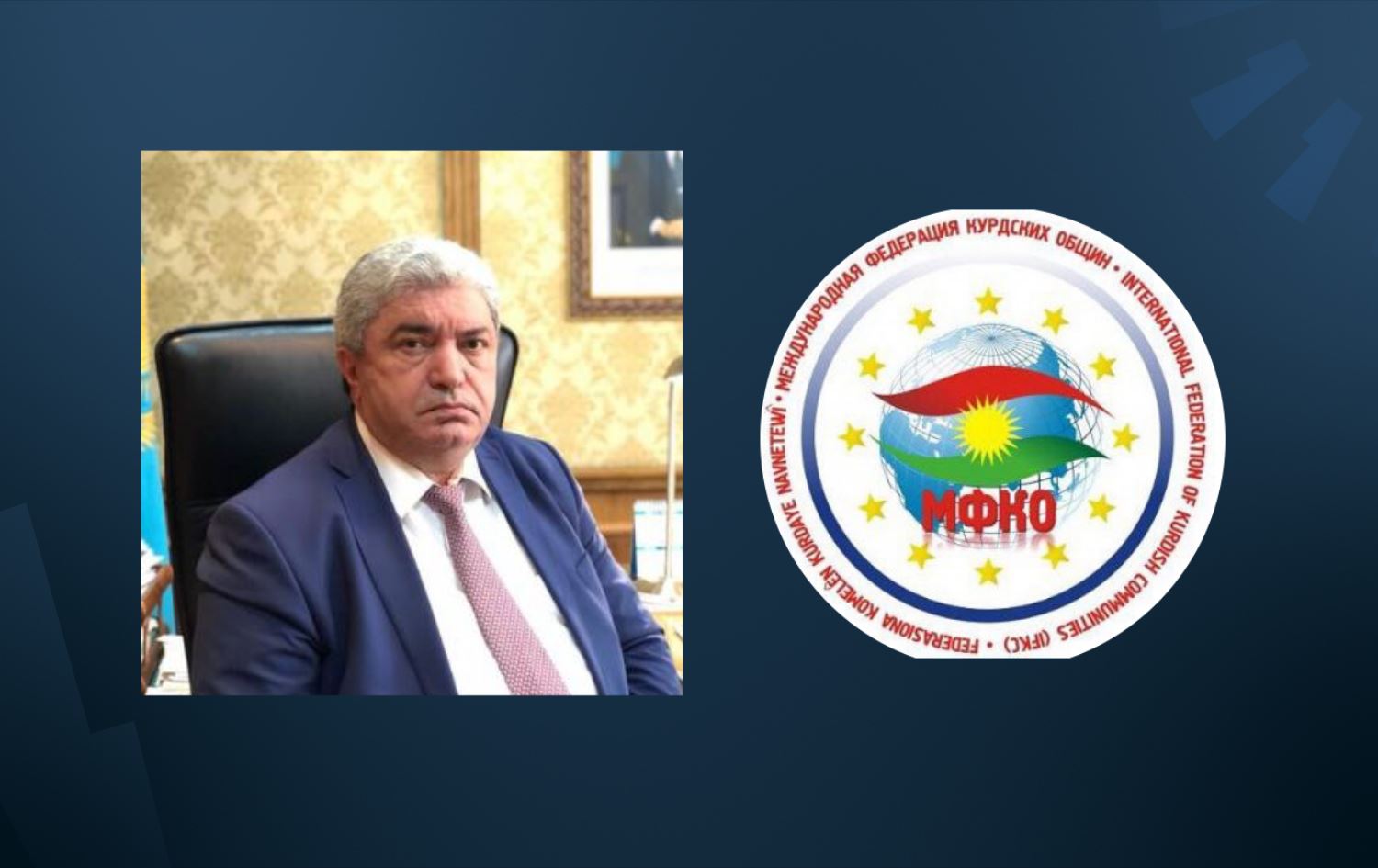 FNDK pîrozbahî li Ezîzê Ziyo Bedirxan kir