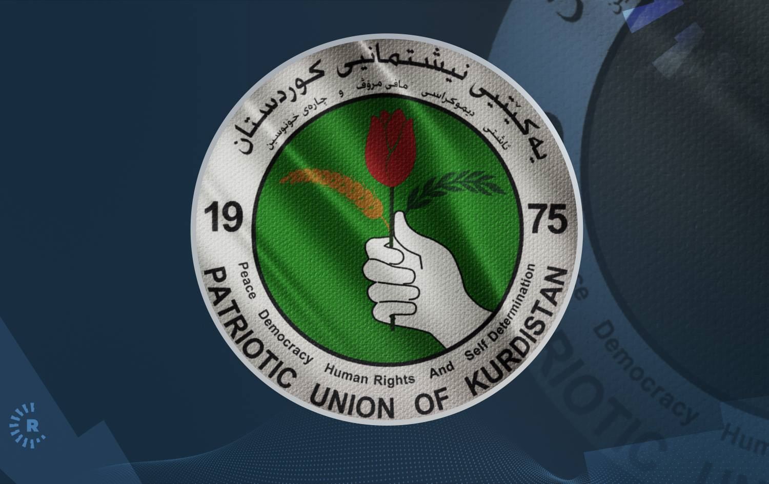 ئەندامێکی شاندی یەکێتی لە بەغدا: هەموو لایەنەکان دەبینین، پاشان دەگەڕێینەوە