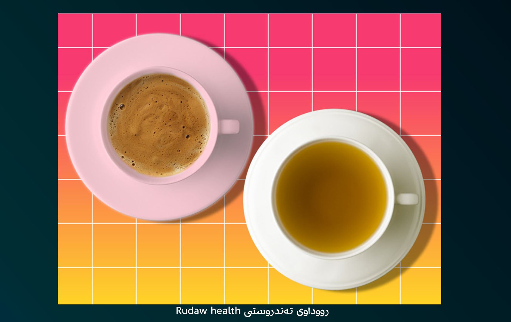 قاوە و چای سەوز مەترسیی مردن لەنێو تووشبووانی شەکرە کەمدەکەنەوە