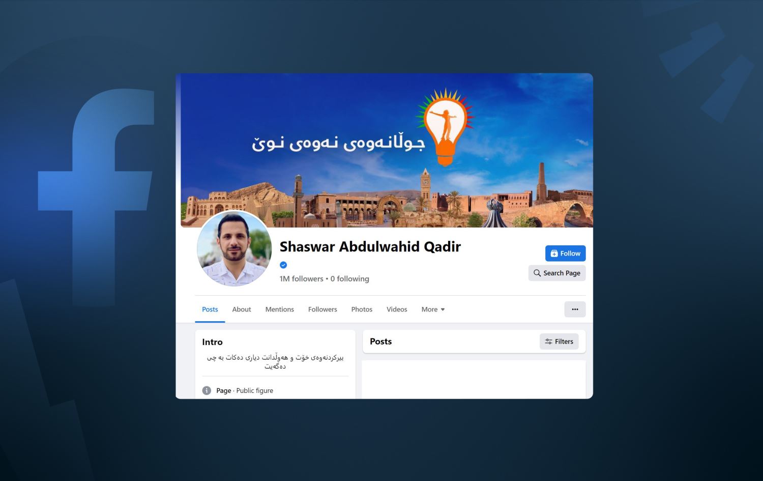 نەوەی نوێ: پەیجی فەرمیی شاسوار عەبدولواحید لە فەیسبووک هاککراوە