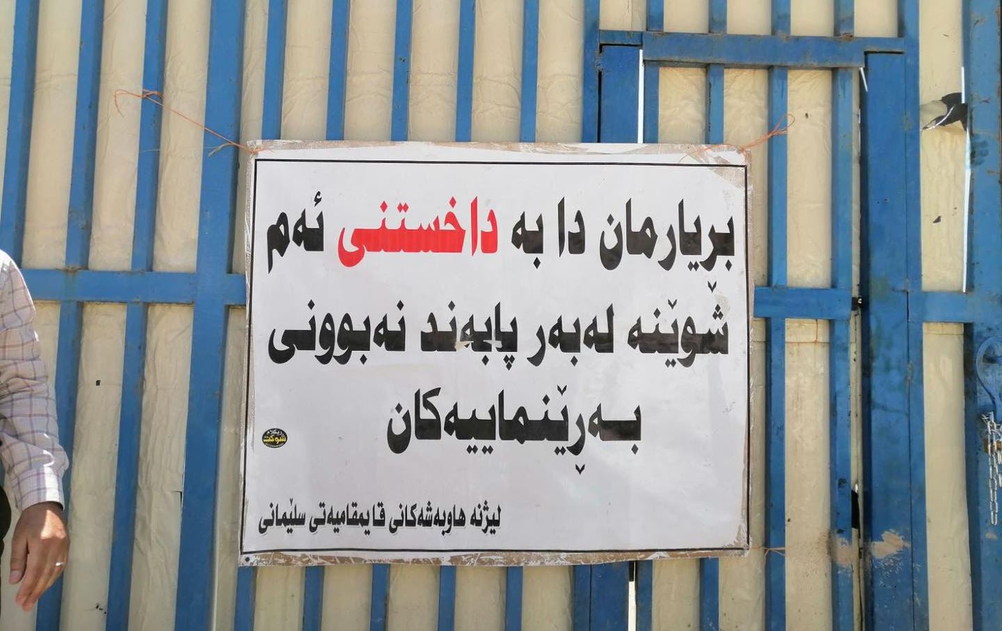 لە سلێمانی کارگەیەکی ئاسن داخرا