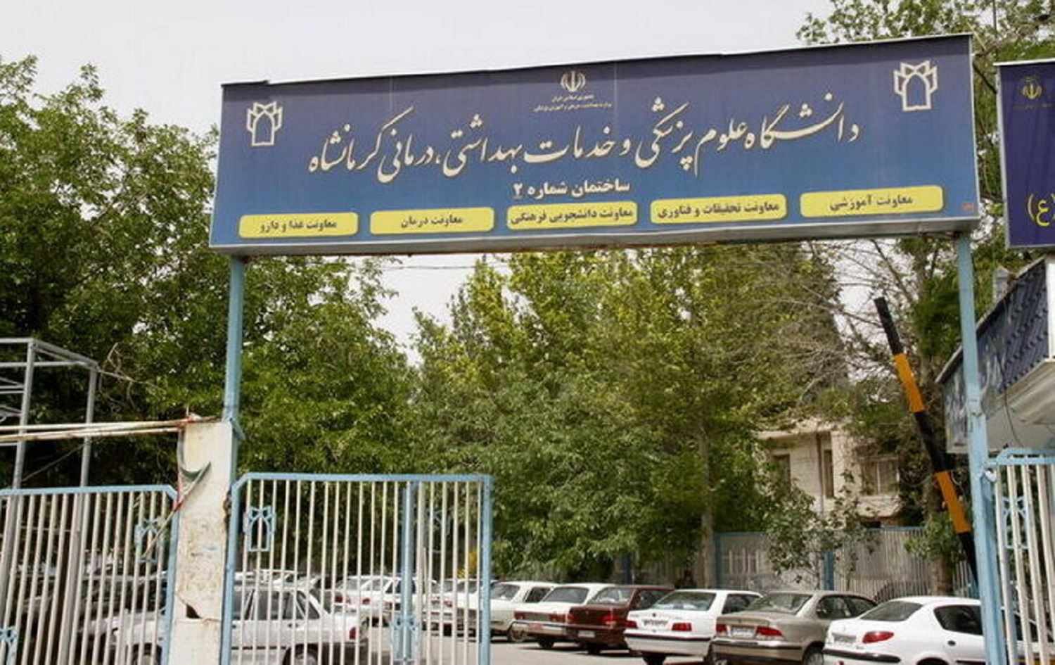 600 xwendekarên biyanî li Zanîngeha Pizîşkî ya Kirmaşanê dixwînin