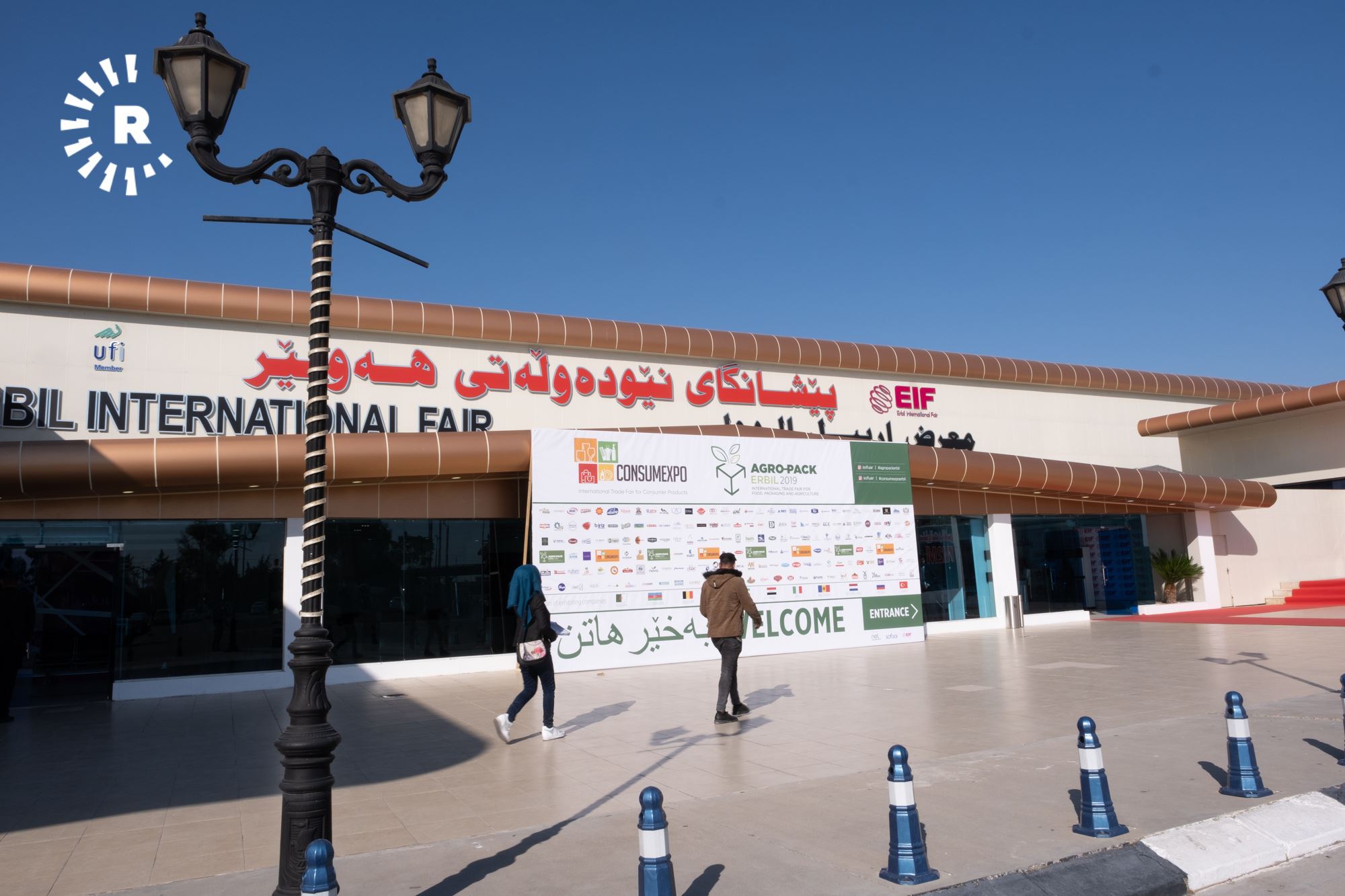 210 کۆمپانیا بەشداریی پێشانگەی نێودەوڵەتیی پیشەسازی و بیناسازی لە هەولێر دەکەن