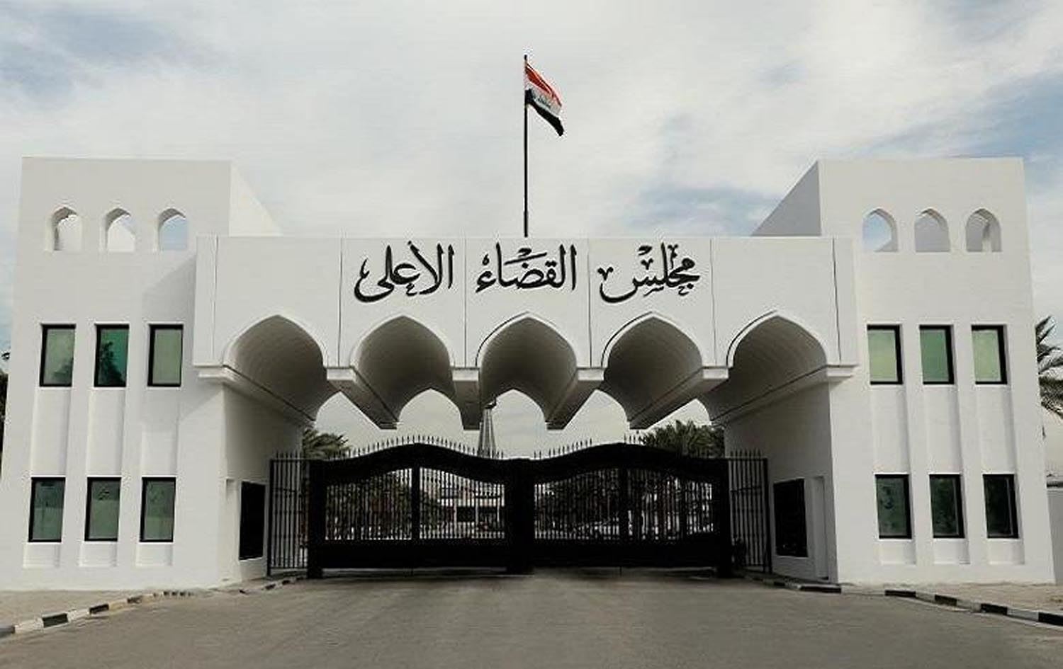 مجلس القضاء الأعلى يدعو شبكات الإعلام إلى عدم الاساءة لقيم العراق منها القضاء