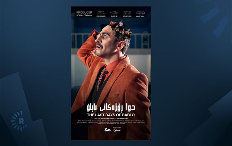 بە بڵاوکردنەوەی پۆستەرێک ئامادەکاری بۆ نمایشکردنی 'دوا رۆژەکانی بابلۆ' لە هەولێر دەکرێت