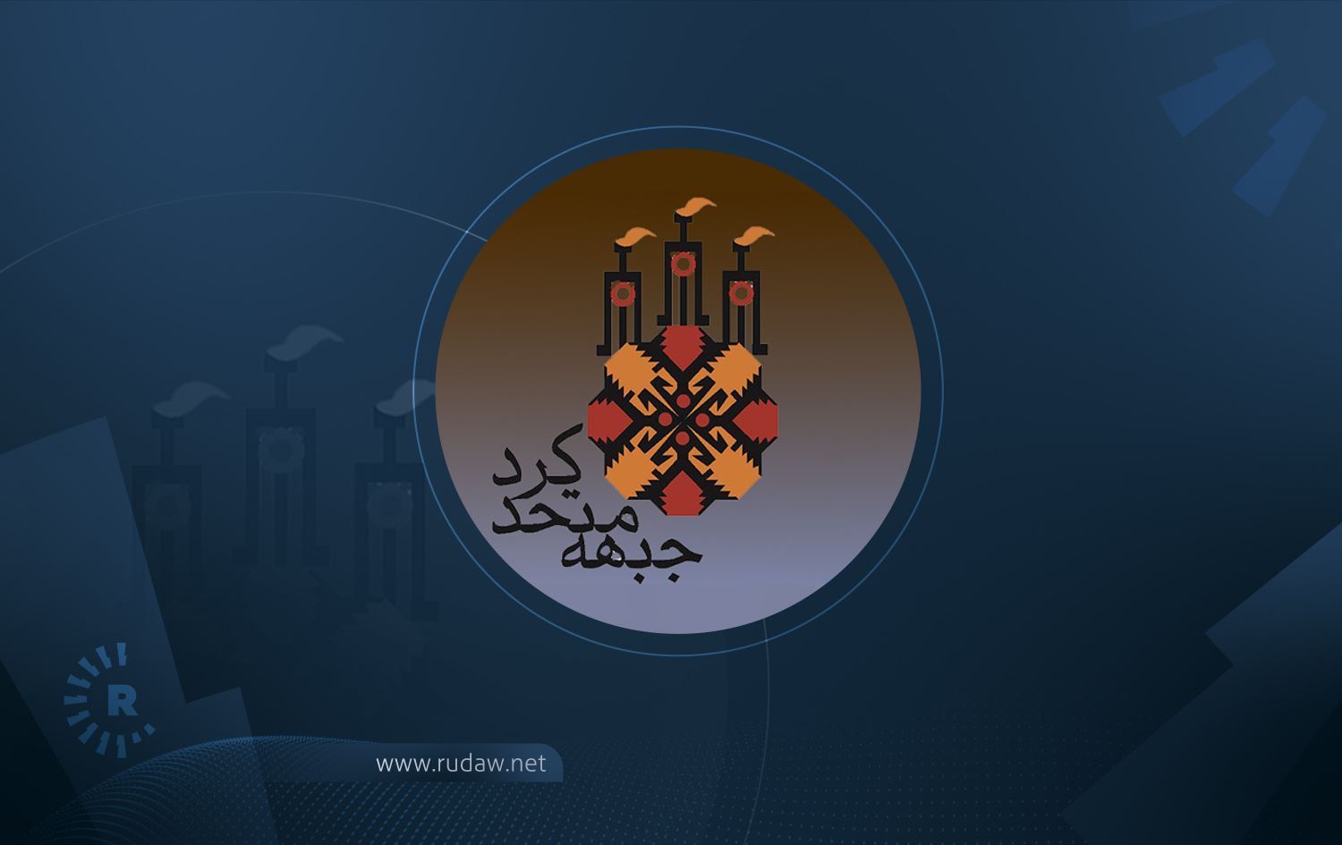 بەرەی یەکگرتووی کورد هۆشداریدەداتە دەسەڵاتی ئێران