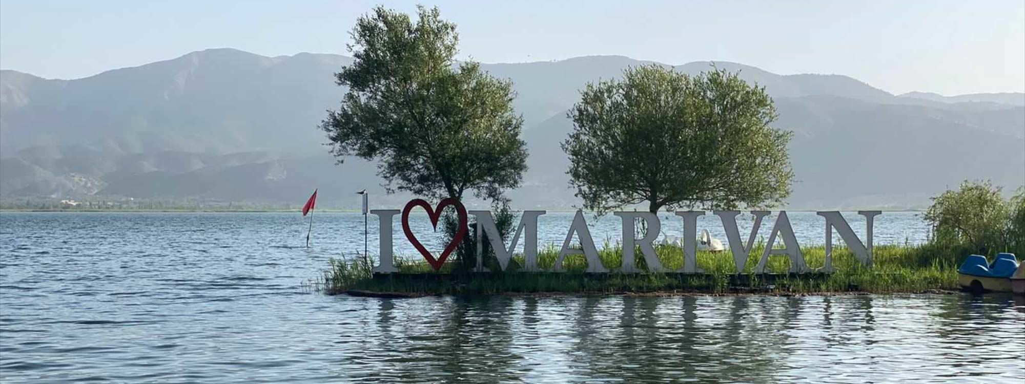 دیمەنی جوان و کەشی دڵڕفێنی دەریاچەی زرێبار