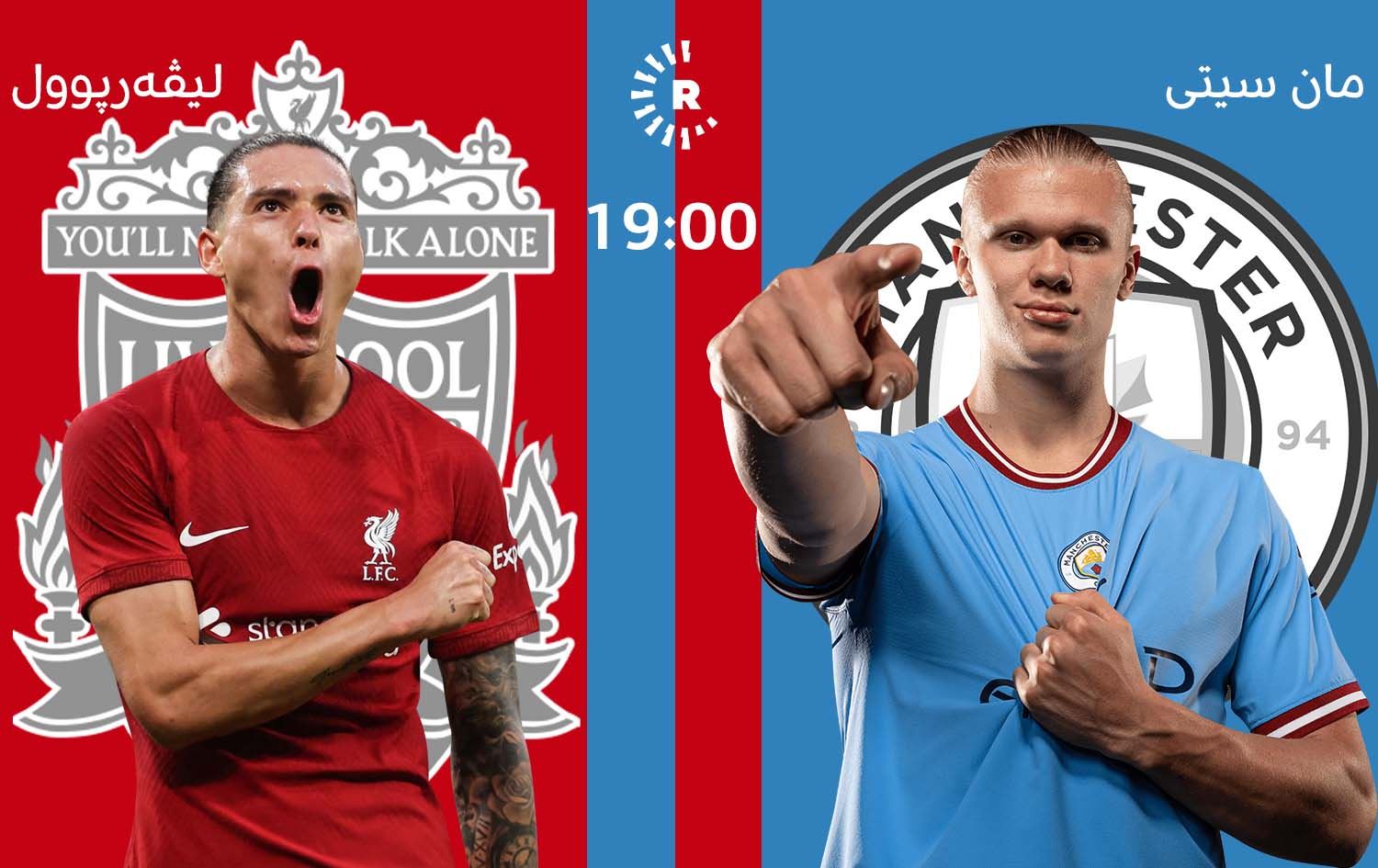 وەرزی نوێی تۆپی پێی ئینگلتەرا بە لووتکەی مان سیتی و لیڤەرپوول دەستپێدەکات