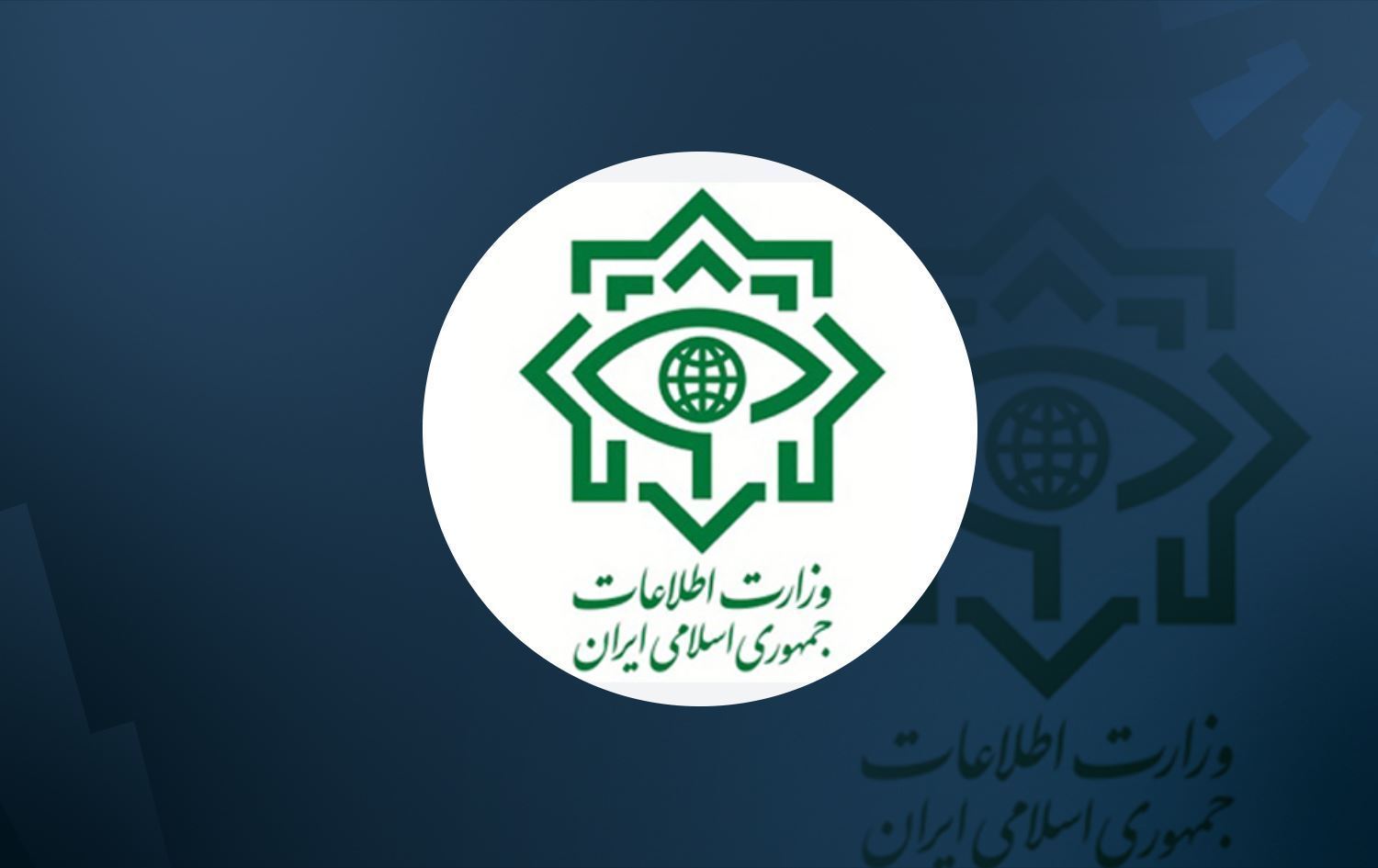 وەزارەتی ئیتڵاعاتی ئێران دەستبەسەرکردنی ژمارەیەک بەهایی رادەگەیێنێت