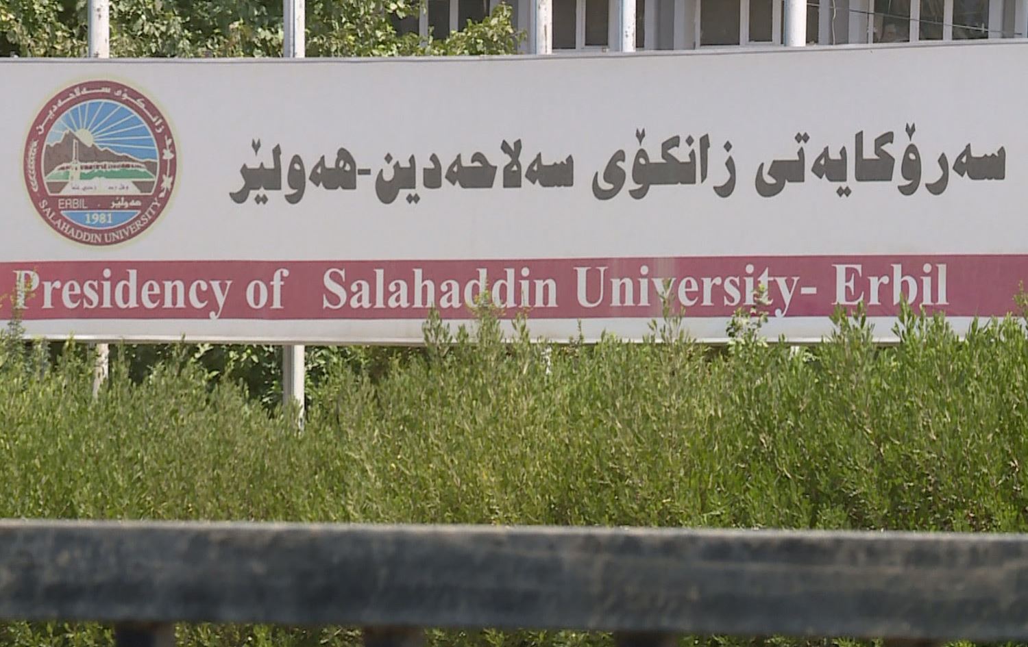 زۆرینەی خوێندکارانی زانکۆی سەلاحەدین بۆ یەکپۆشی رەنگی رەش و سپییان بەلاوە پەسندترە