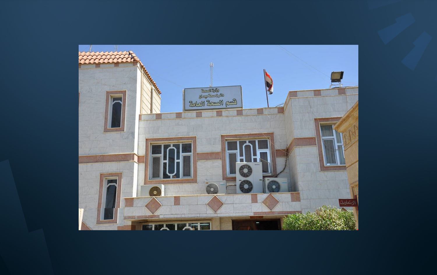 لە میسان 107 کەس بە فەلافل ژەهراوی بوون