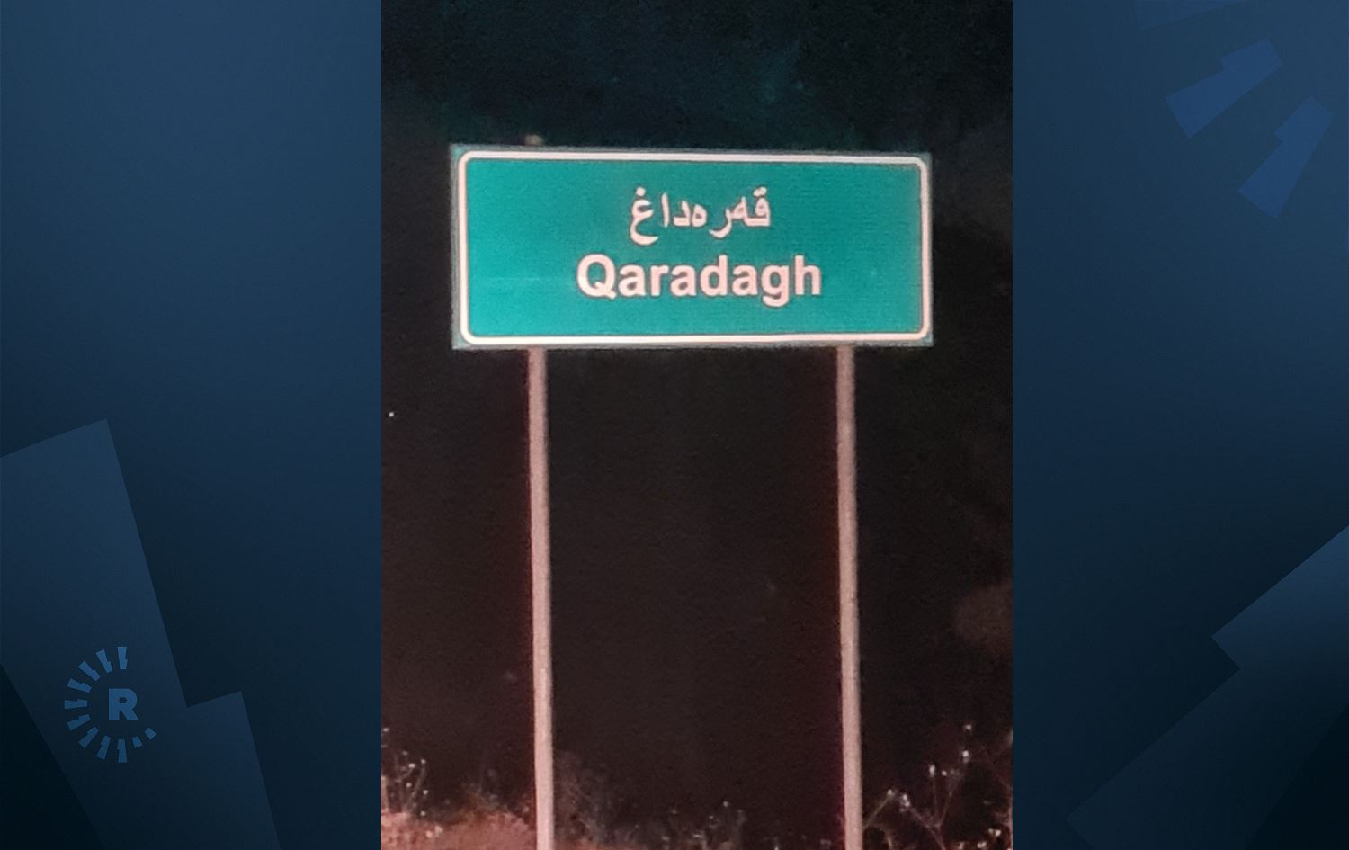 چەکدارێک لە قەرەداخ ژمارەیەک ئەندامی هێزە ئەمنییەکان بریندار دەکات و دەکوژرێت
