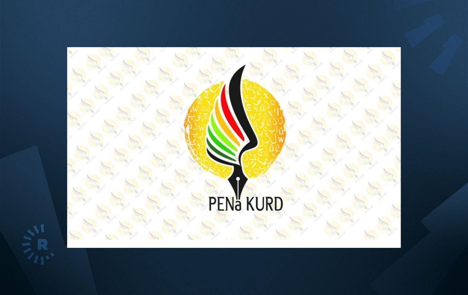 PENa Kurd: Îran dixwaze tola serhildana gelemperiya Îranê ji Kurdan hilîne