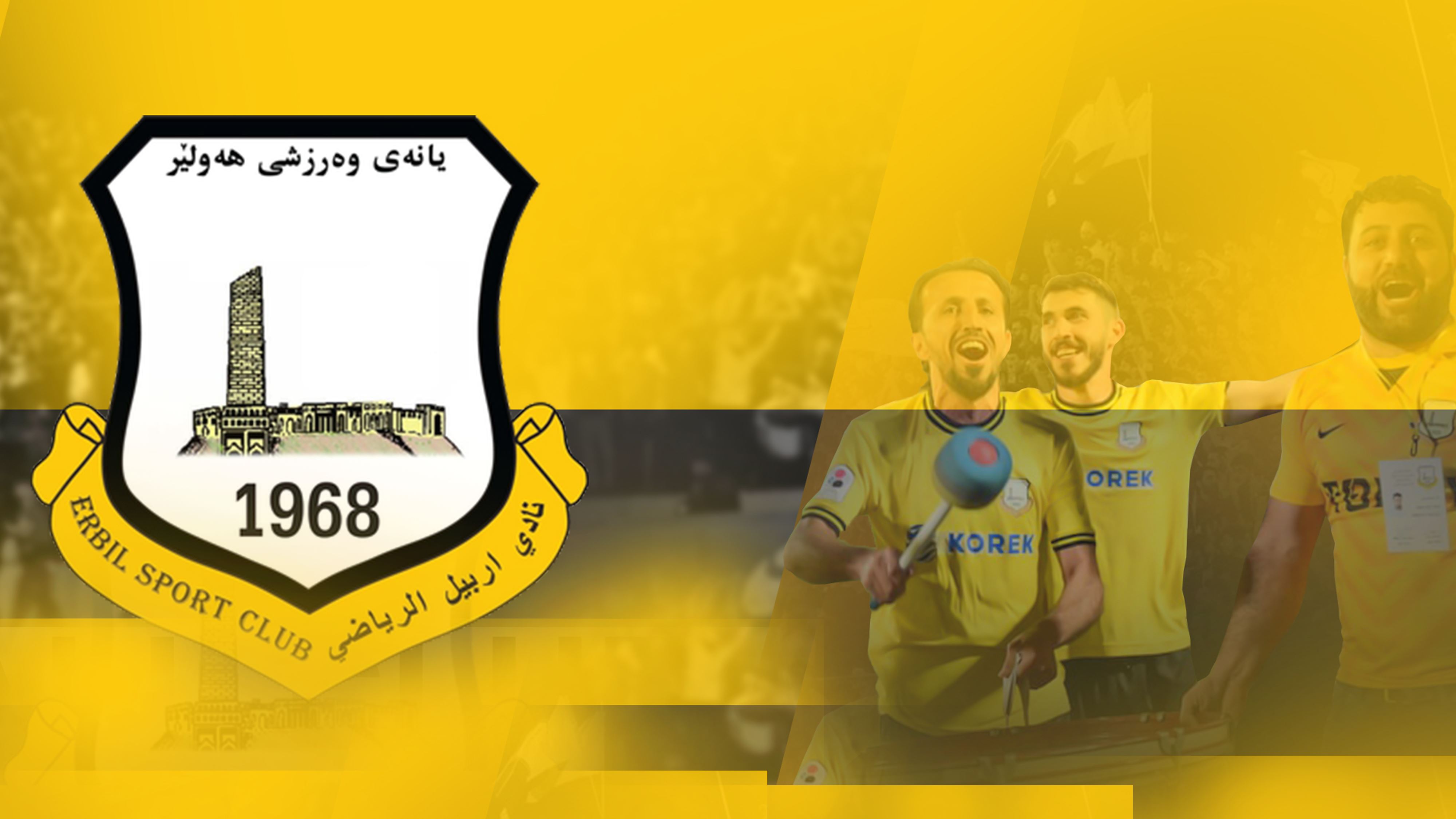 5 ئەندامی راگەیاندنی یانەی هەولێر وازدەهێنن