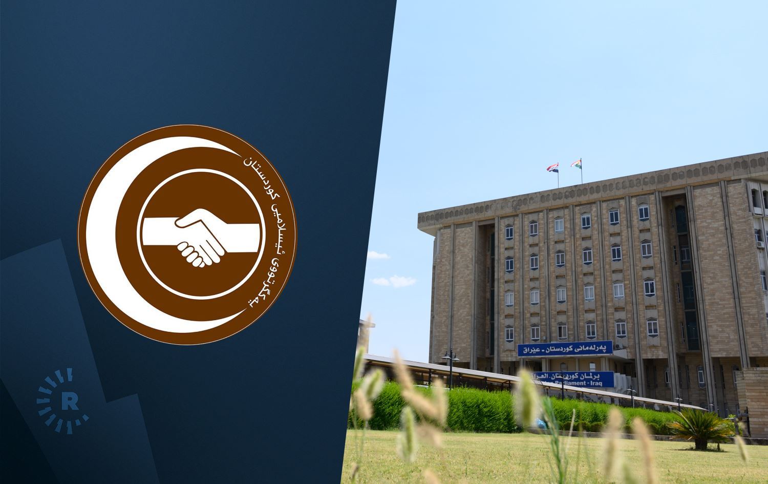 Yekgirtûya Îslamî dê ji Parlamentoya Kurdistanê vekişe