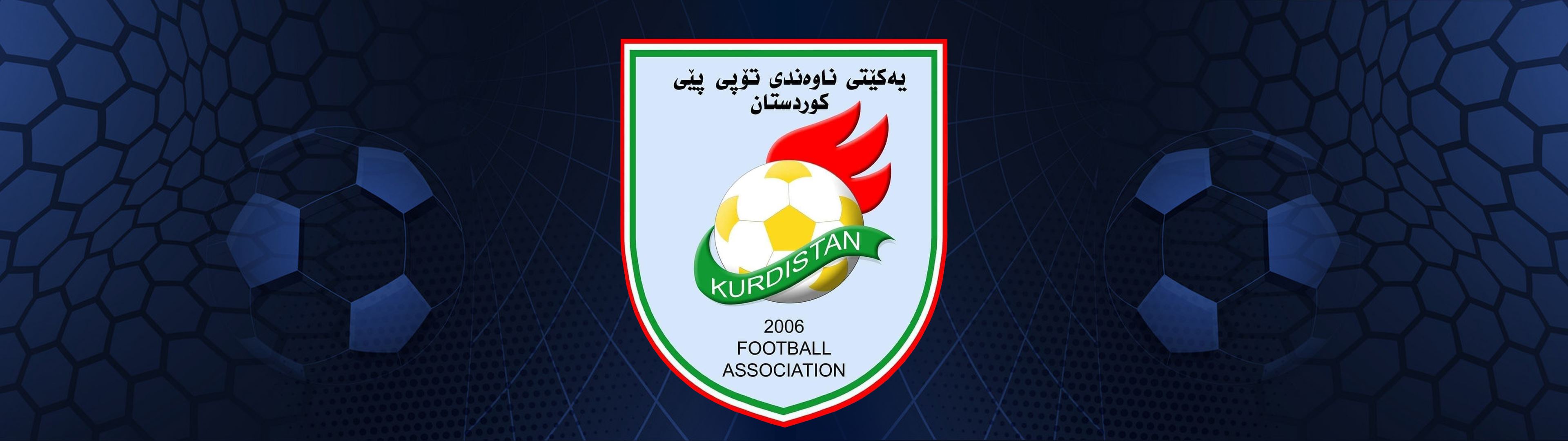 وەرزی نوێی خولی نایابی کوردستان بە سێ یاری دەستپێدەکات