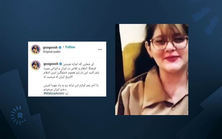 Googoosh piştî belavbûna dîmena gotina straneke wê ji aliyê Jîna ve got, ew dê vê stranê her tim ji bo bîranîna wê bêje