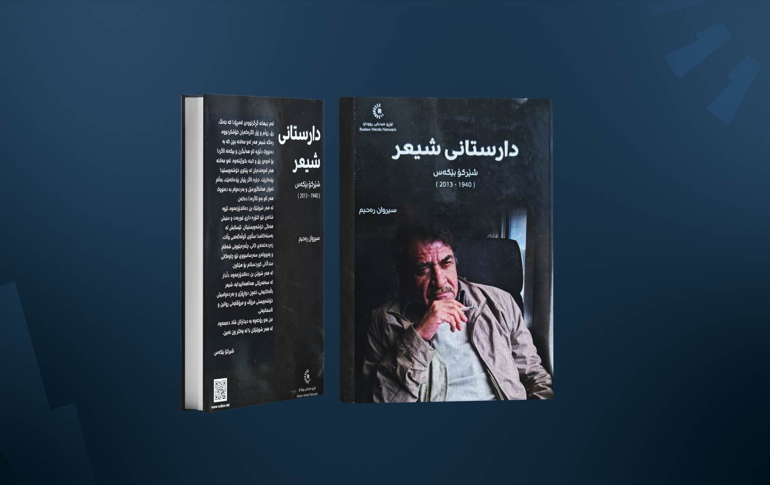 بەرهەمێکی نوێی رووداو لەبارەی شێرکۆ بێکەس