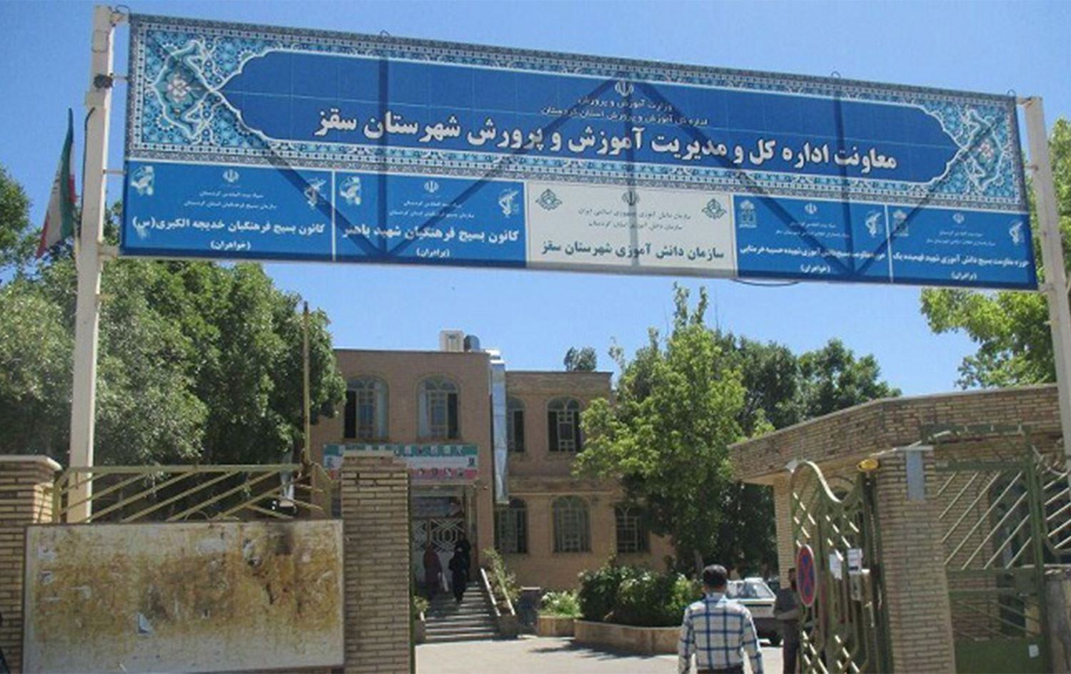 مامۆستایانی سەقز هۆشداریی لە هاوکاری بەڕێوەبەرایەتیی پەروەردە لەگەڵ دامەزراوە ئەمنییەکان دەدەن